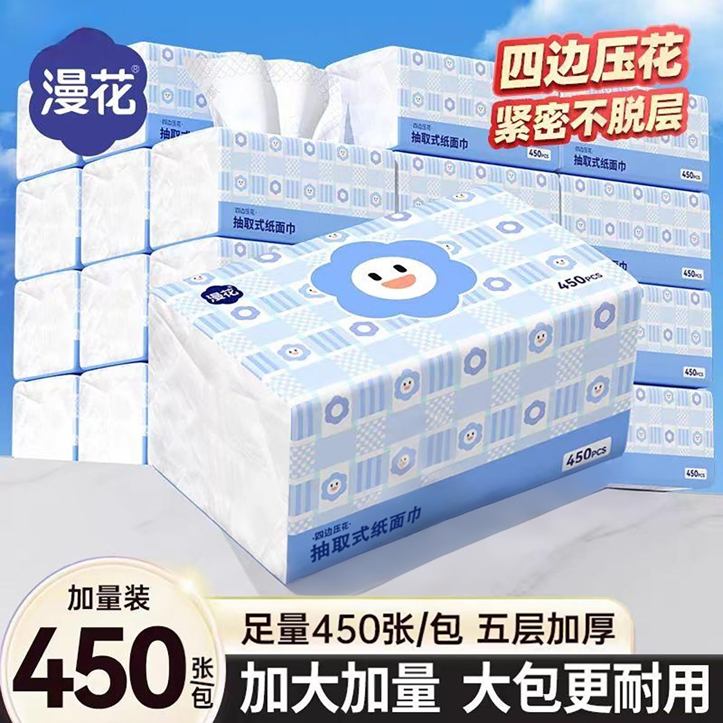 漫花原木抽纸450张大包家用餐巾纸婴儿面巾纸卫生纸擦手用卫生纸