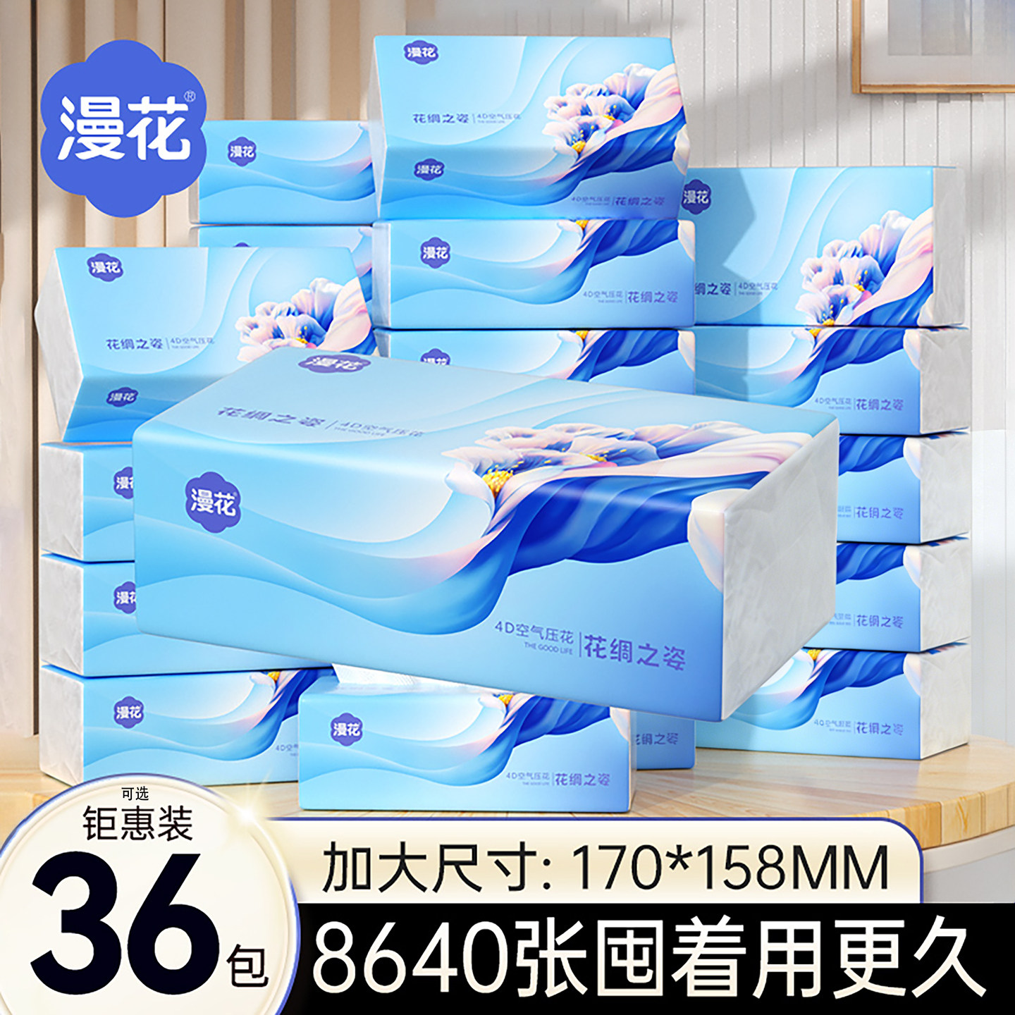 漫花纸巾饭店原生木桨抽取式学生餐巾纸气垫压花大尺寸实惠抽纸