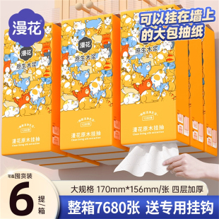 漫花悬挂式抽纸家用实惠装纸巾厕所用壁挂式卫生纸气垫压花纸抽