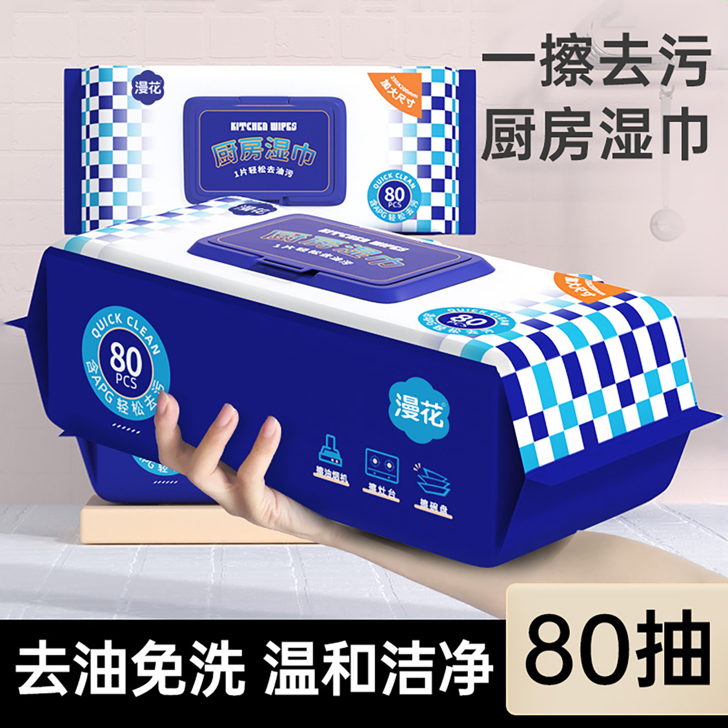 漫花厨房湿巾大包80抽强力去油去污家用油烟机清洁湿纸巾加大加厚,彩妆/香水/美妆工具,化妆/美容工具,淘宝优惠券,粉丝福利购,淘宝优惠卷