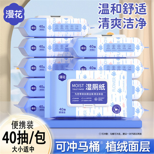 漫花湿纸巾擦屁屁湿巾40抽/包