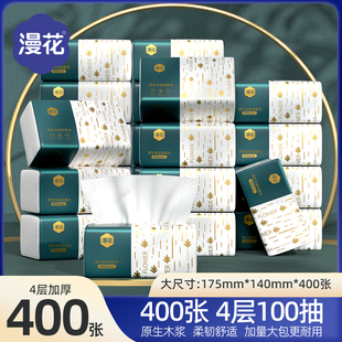 漫花400张抽纸4层100抽家用实惠装大包卫生纸原生木浆纸面巾纸
