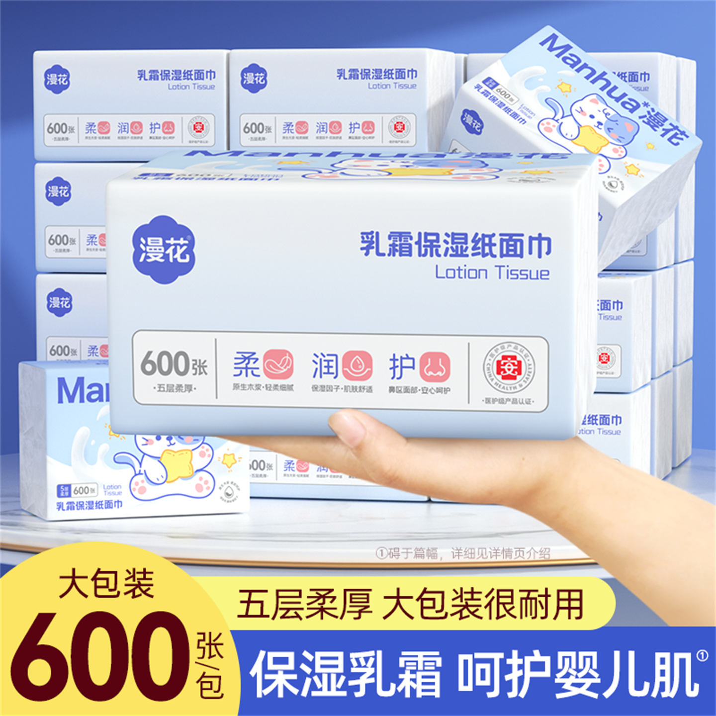 漫花乳霜保湿纸巾600张大包