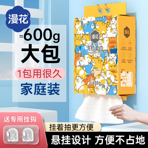 漫花洗脸巾悬挂式一次性加厚加大
