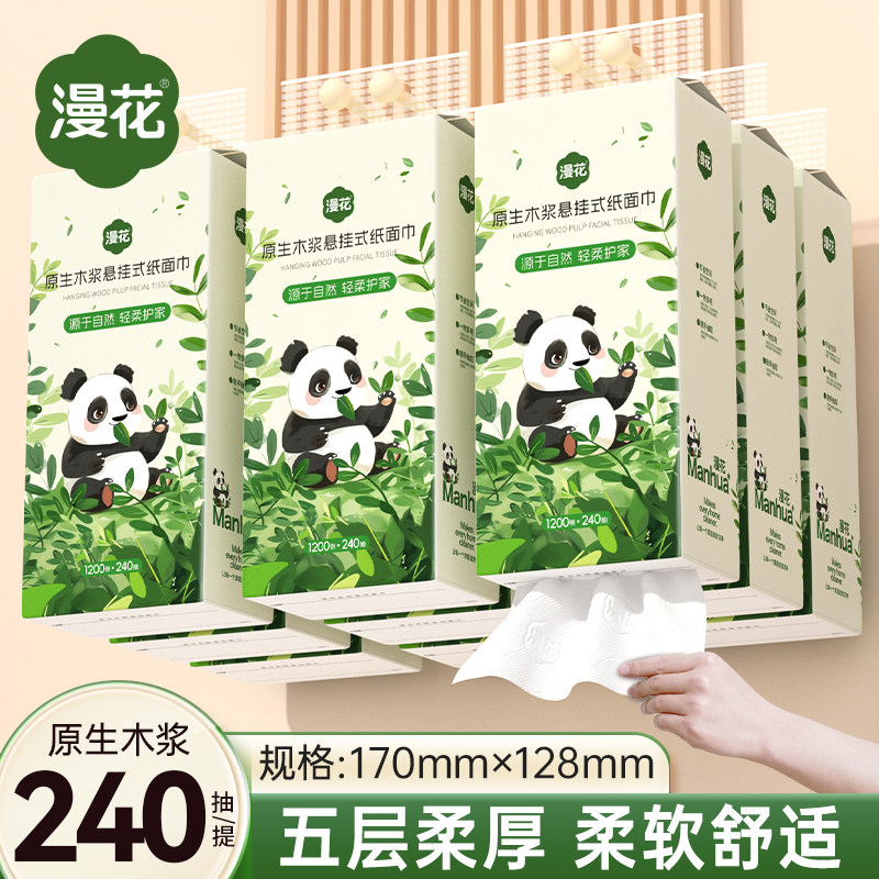 漫花挂式抽纸1200张家用面巾纸擦手厕用卫生纸原木五层加厚纸巾