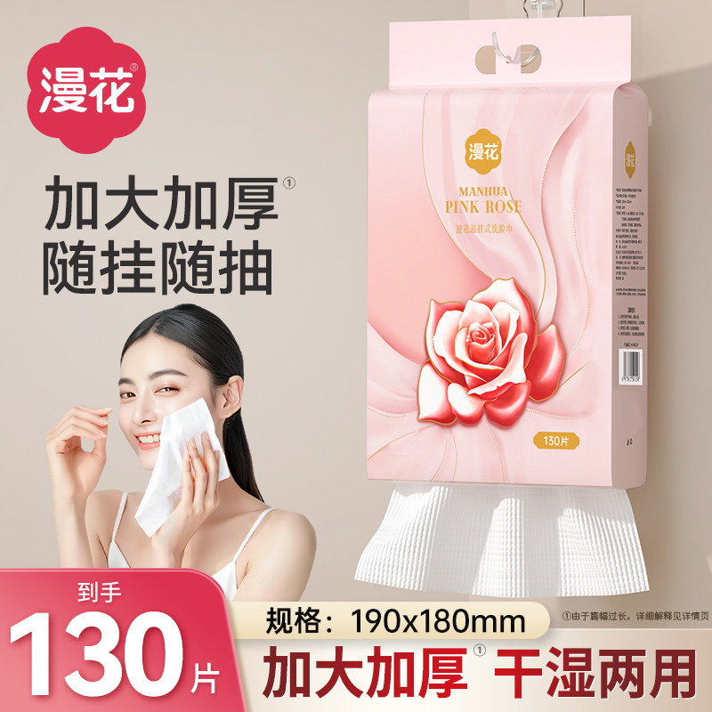 漫花大包加厚洗脸巾一次性洗面擦脸洁面巾抽取式美容清洁绵柔巾