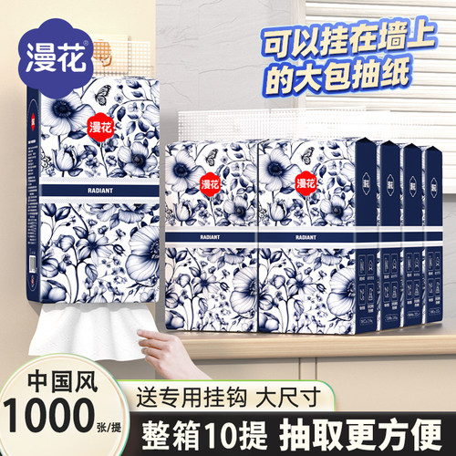 漫花大包抽纸可选悬挂式卫生纸