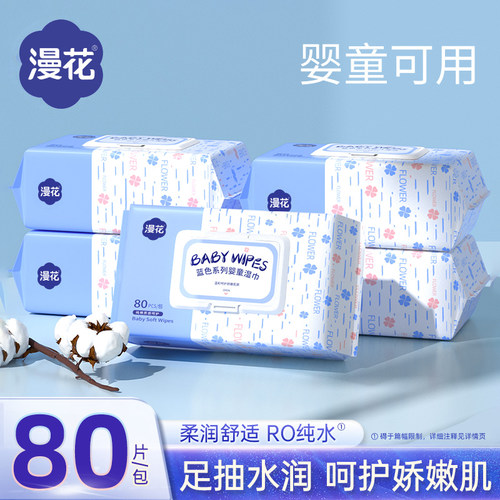 漫花婴童手口私处湿巾80抽大包装