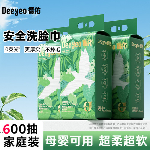 网红德佑一次性洗脸巾绵柔巾加大加厚洗脸悬挂式洁面巾洗面巾擦脸