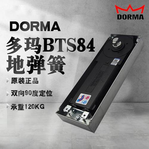 德国多玛DORMA84原装地弹簧多玛BTS84地弹璜玻璃门地簧防伪 120KG