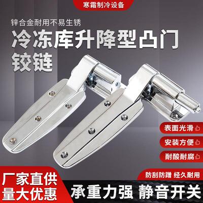 厂家冷冻库升降型凸门铰链HS-1238A/B 锌合金冷库门铰链工业合页
