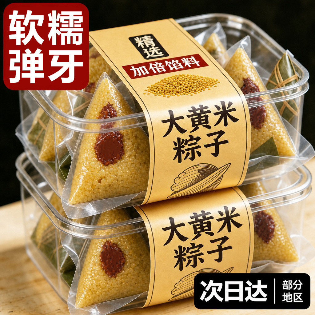 【央妈推荐】大黄米粽子官方旗舰店农家端午节纯手工红枣粽杂粮y