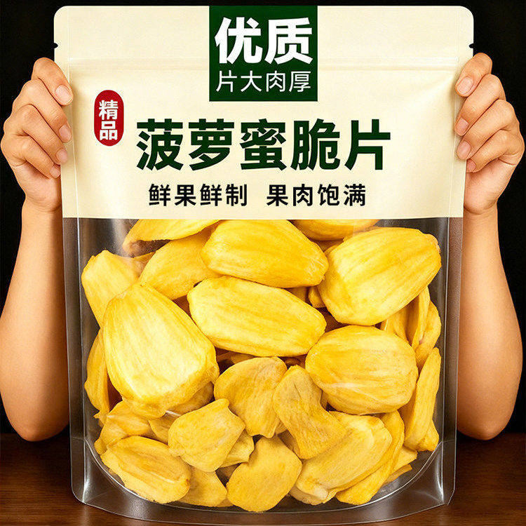 【央妈推荐】菠萝蜜干脆片冻水果干追剧解馋零食特产非油炸果片ll