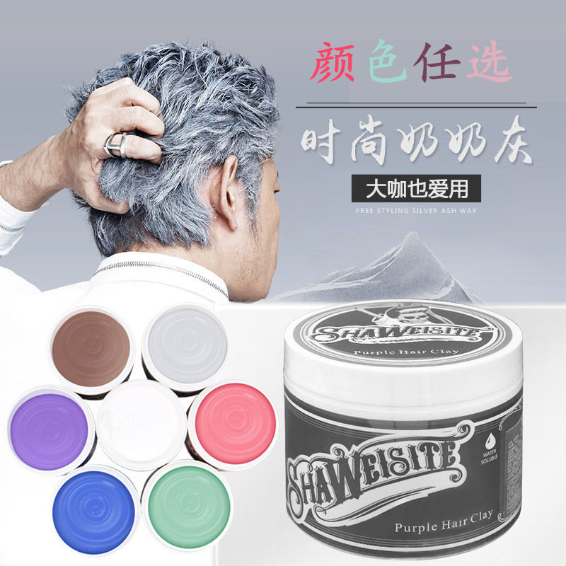 奶奶灰发泥染色发蜡银灰色定型造型银白彩色颜色一次性染发剂膏a2