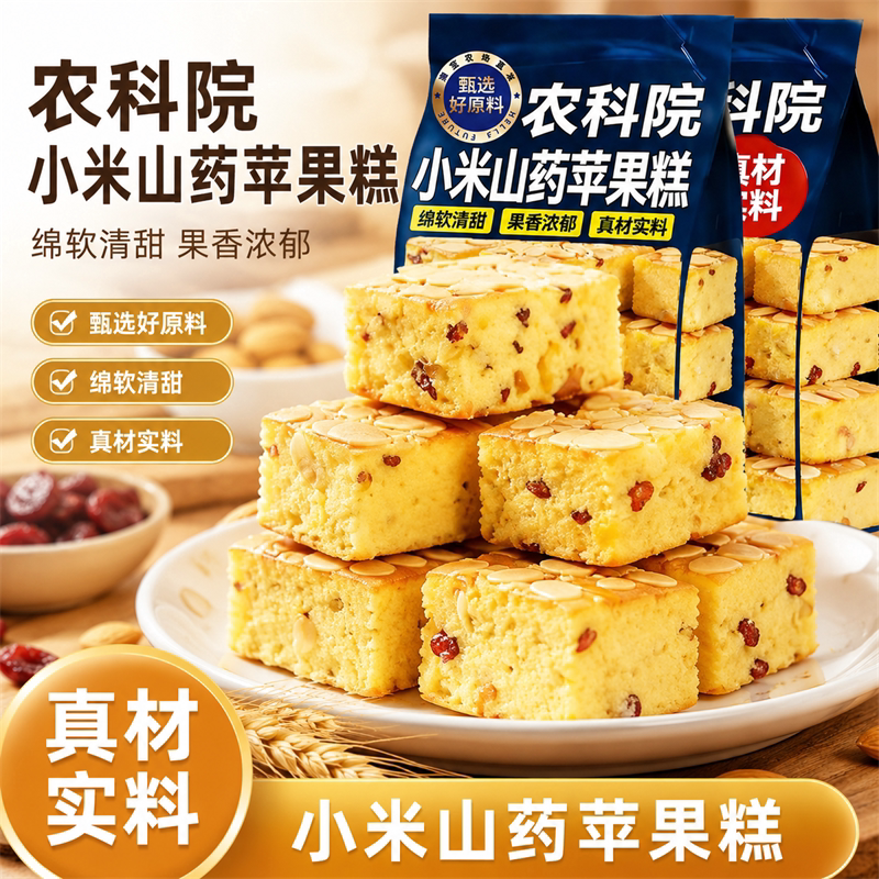 小米山药苹果糕旗舰店营养软糯早餐鸡蛋糕红枣夹心面包休闲零食04