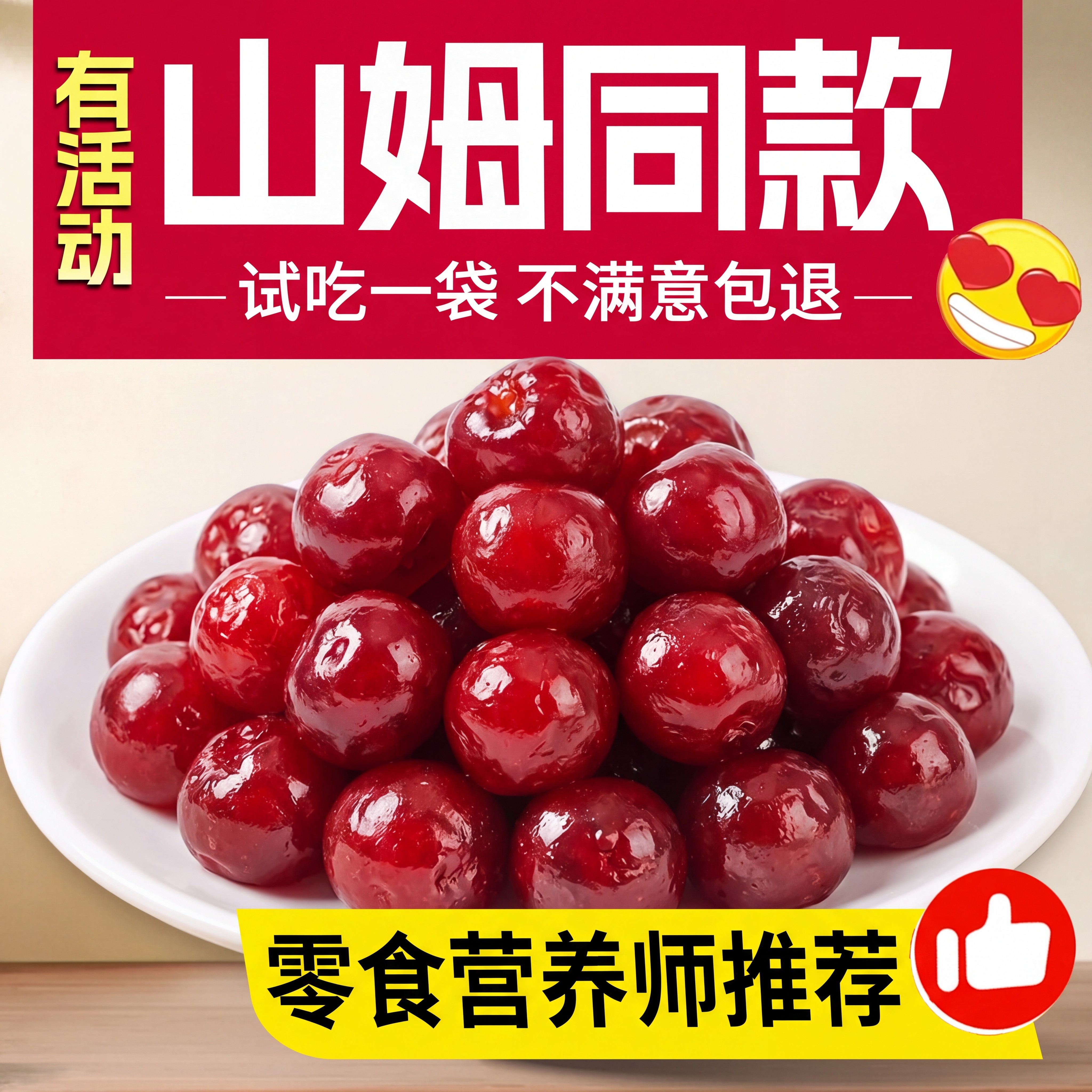 【央妈推荐】酸甜大樱桃干果干车厘子樱桃蜜饯本味酸甜孕妇零食04