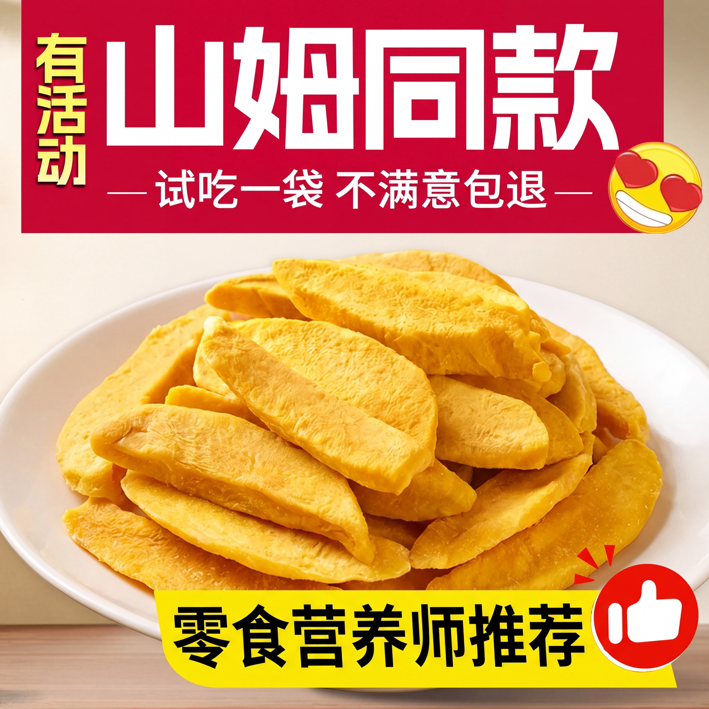 【央妈推荐】冻干芒果干非油炸水果干烘焙果脯儿童休闲即食零食y
