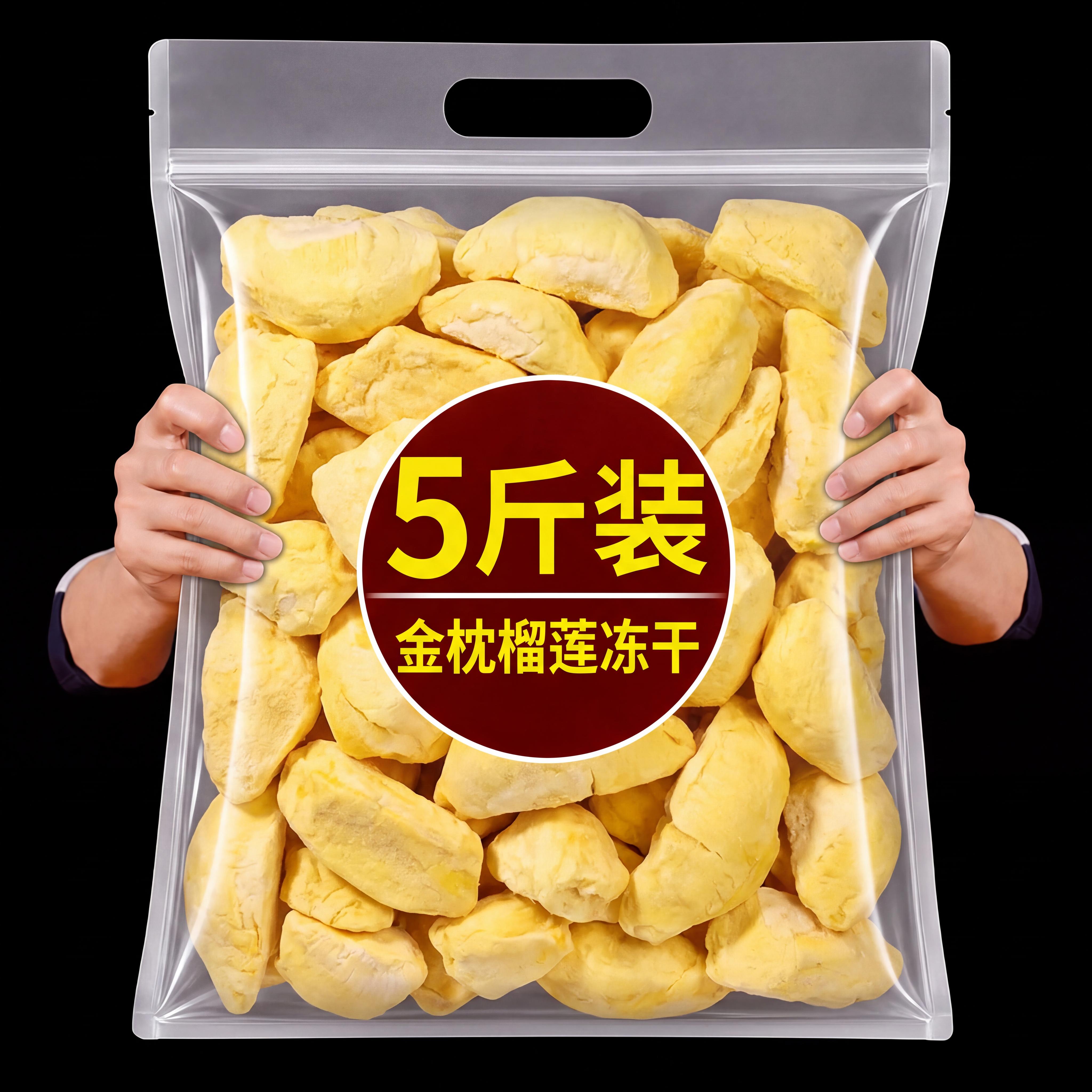 泰国金枕榴莲冻干官方旗舰店原切新鲜榴莲肉冻干网红休闲零食04