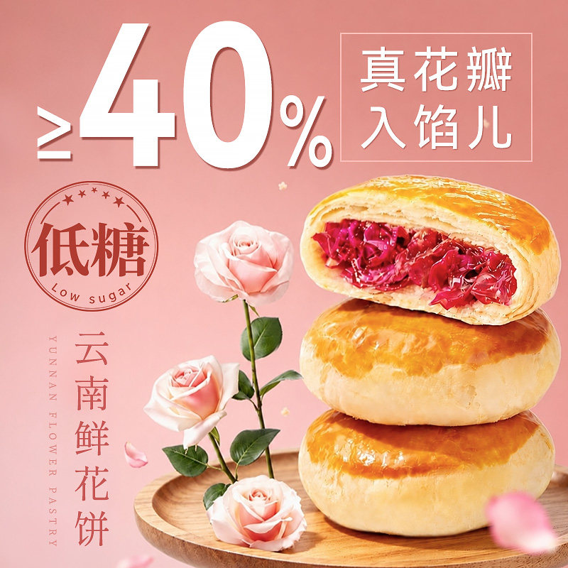 【央妈推荐】鲜花饼云南特产旗舰店玫瑰鲜花饼现烤糕点早餐低糖y