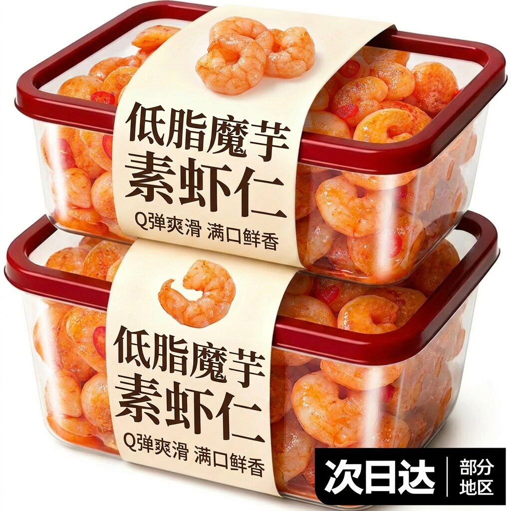 【央妈推荐】魔芋素虾仁香辣蒜蓉学生低脂魔芋爽麻辣即食虾零食04