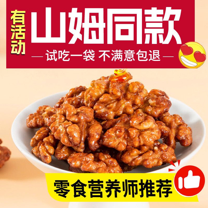 琥珀核桃仁500g去皮大颗粒坚果