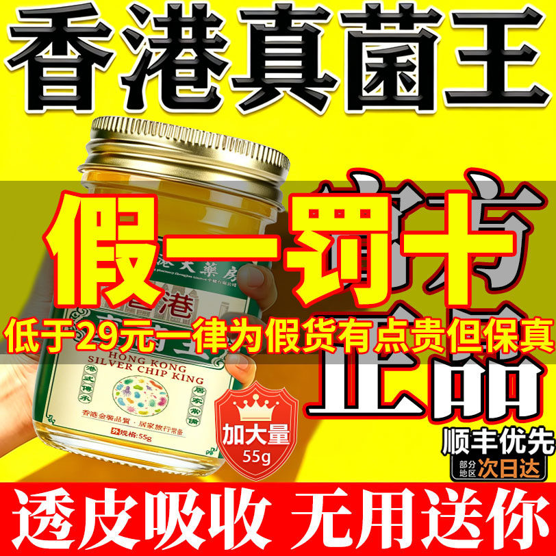香港真菌王药膏正品抑止菌痒膏手足干裂脱皮全身适用官方旗舰店xl