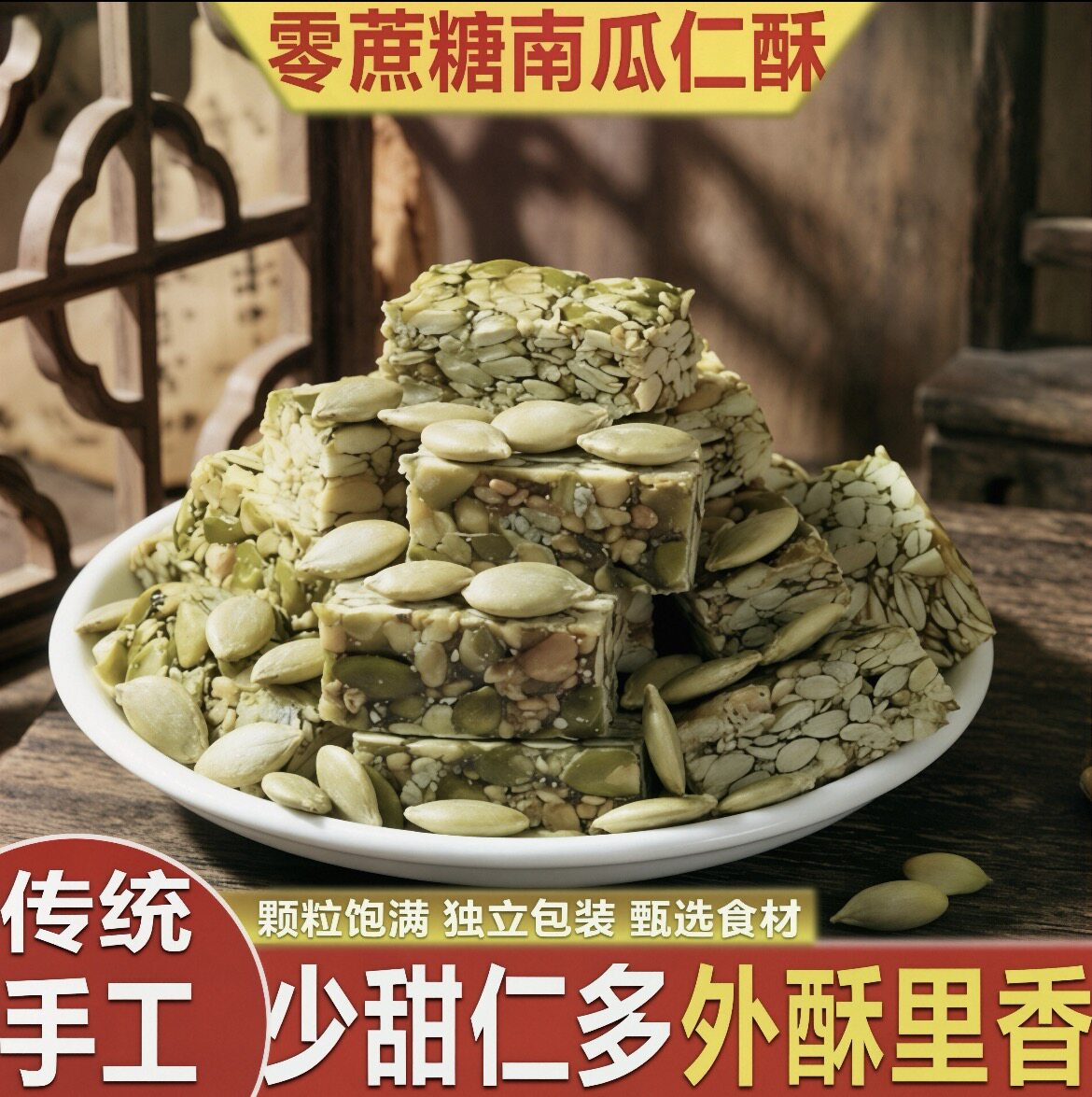 原味南瓜子仁酥脆饼独立小包装