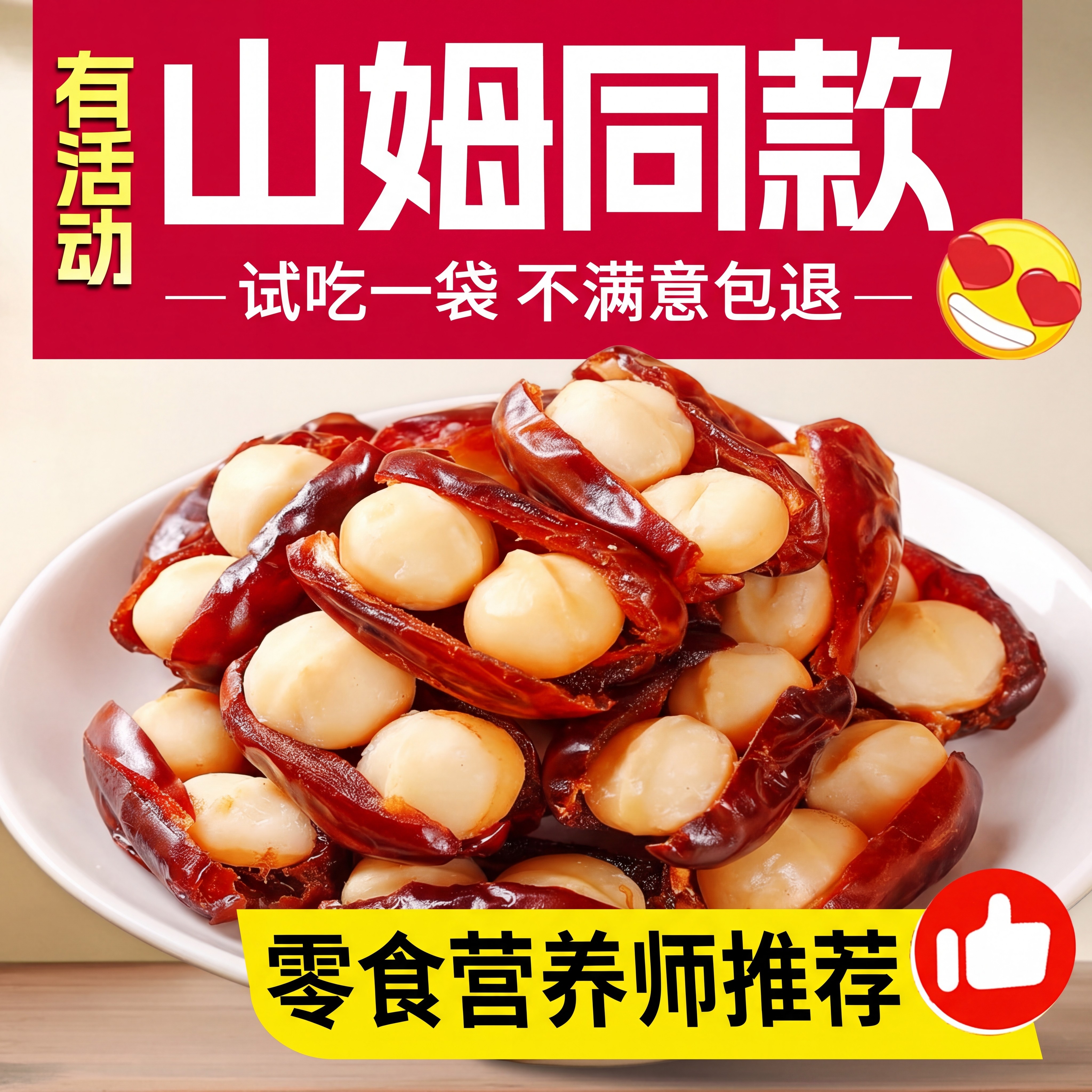 【央妈推荐】抱抱果椰枣夏威夷果枣夹核桃坚果儿童零食网红休闲04