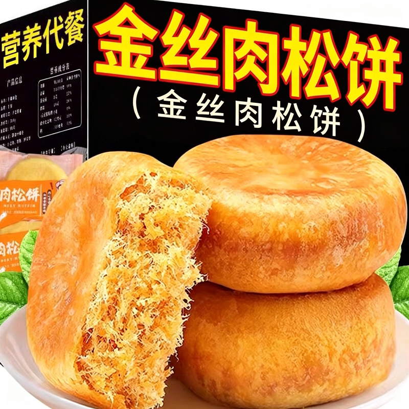 千丝肉松饼整箱休闲小吃零食品早餐面包绿豆饼雪媚娘办公室夜宵04