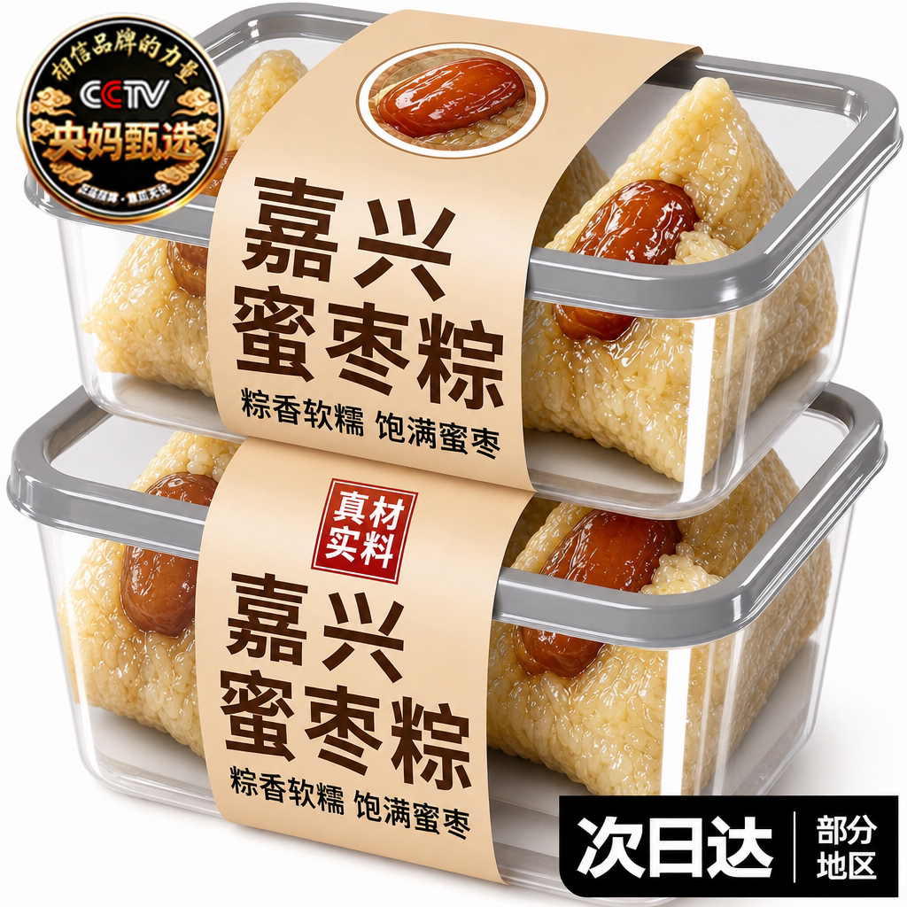 【央妈推荐】嘉兴红枣蜜枣粽软糯甜粽手工粽子传统美食端午节送y