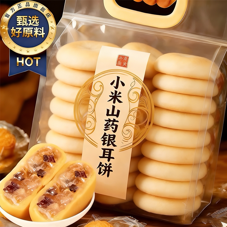 【央妈推荐】银耳小米山药饼营养早餐红枣枸杞夹心面包小学生wh