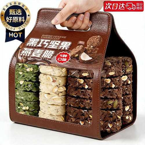 【央妈推荐】生巧坚果燕麦脆高蛋白轻食代餐巧克力饼干零食品wh