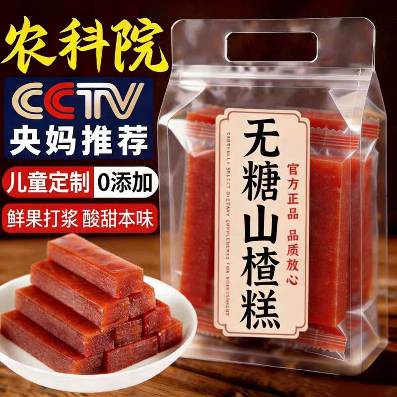 无糖无添加糖精山楂糕条低脂