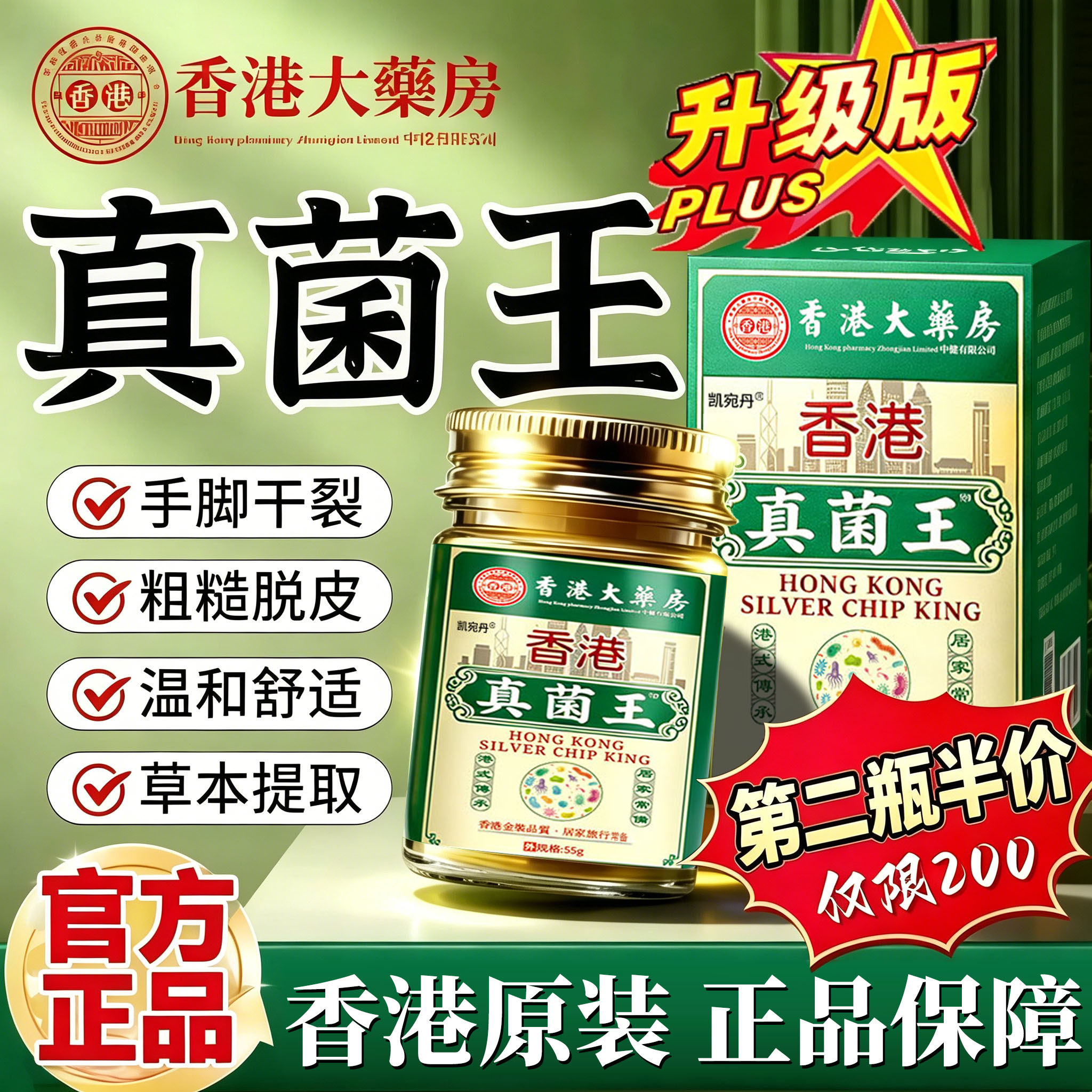 香港真菌王药膏正品官方旗舰店抑止菌痒膏手足脱皮干裂全身适用xl