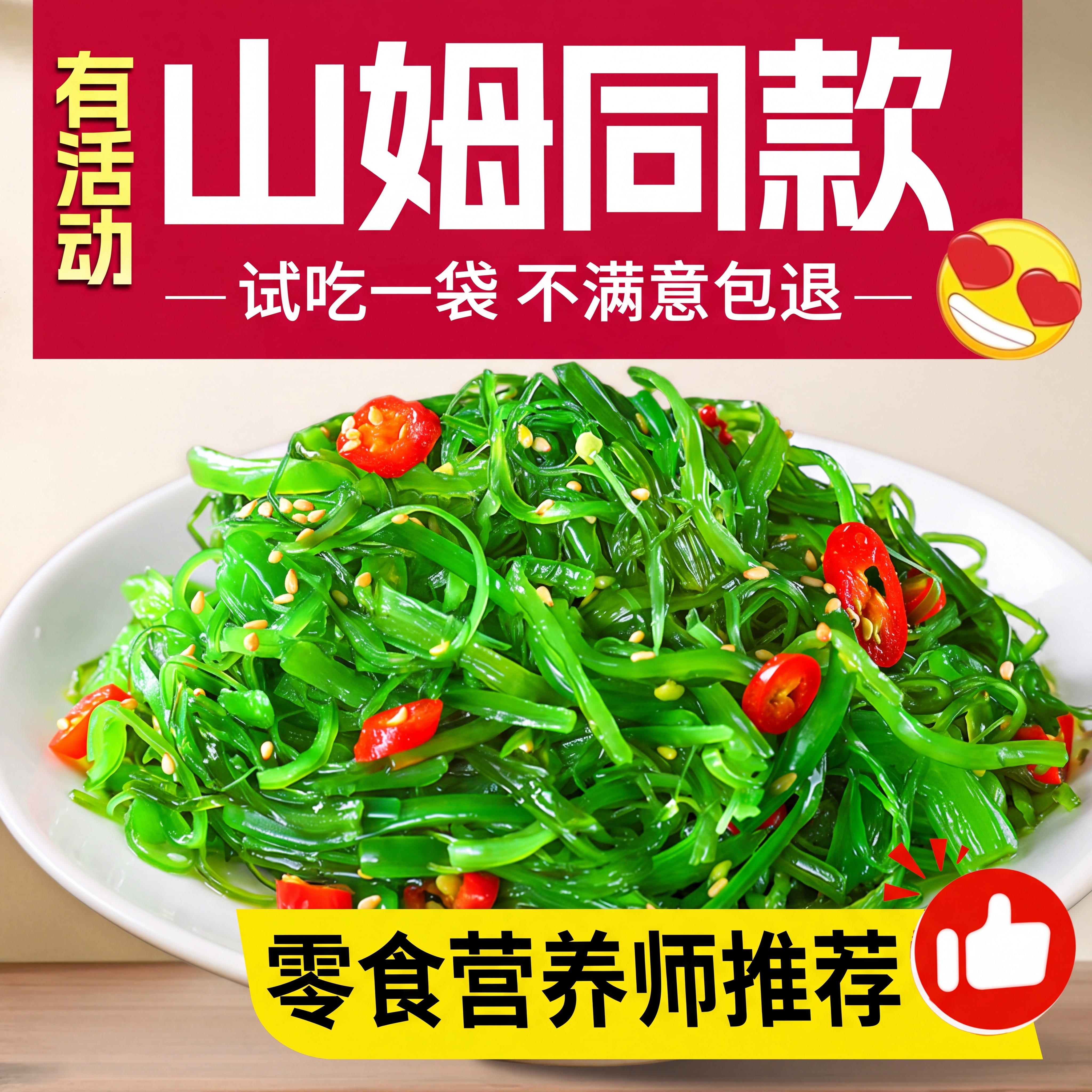 低脂即食裙带菜日料沙拉