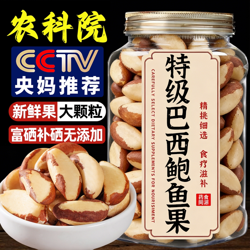 巴西坚果原味无添加大颗粒补硒