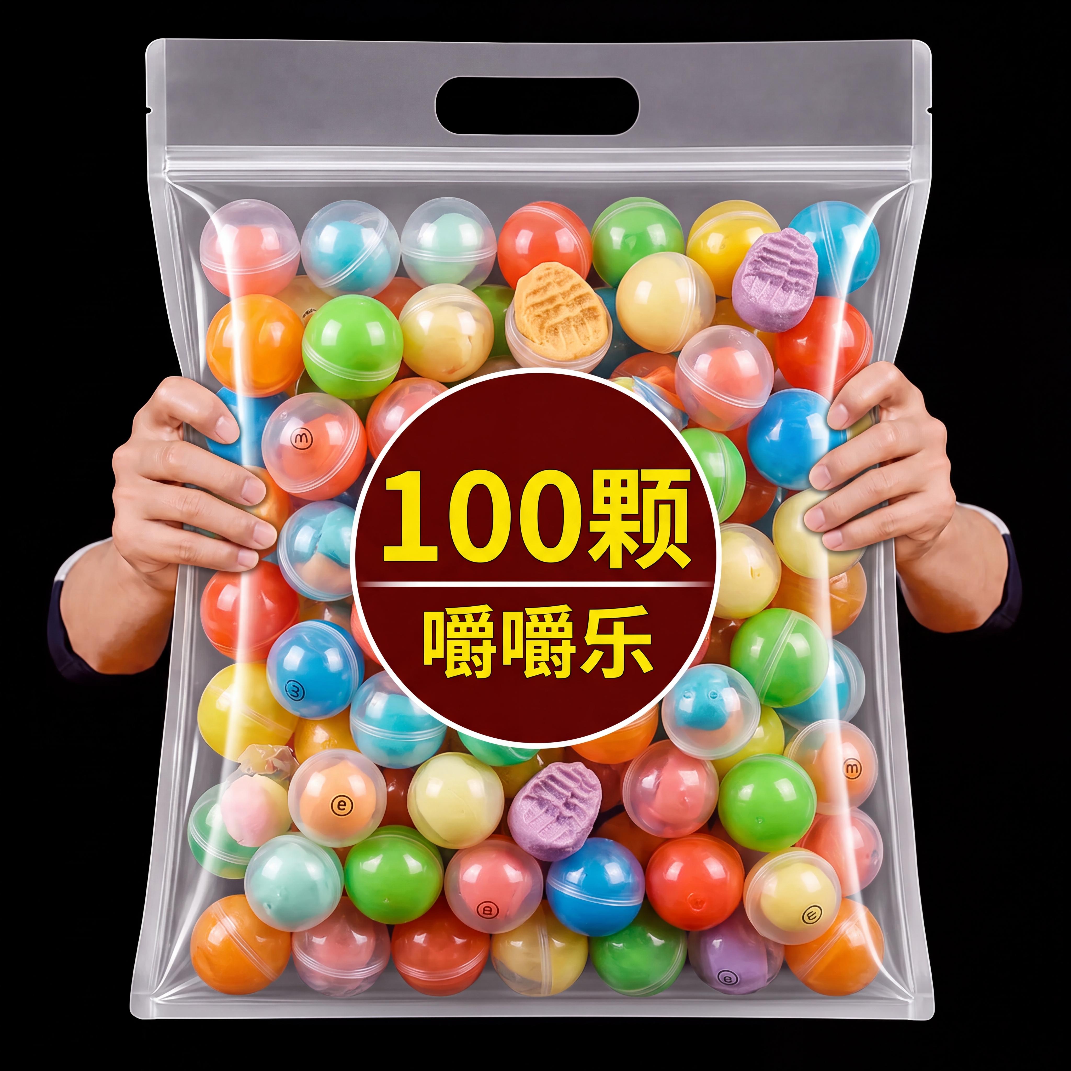 【新品上线】扭蛋嚼嚼乐100颗多种口味软糖球形趣味磨牙嚼嚼乐04