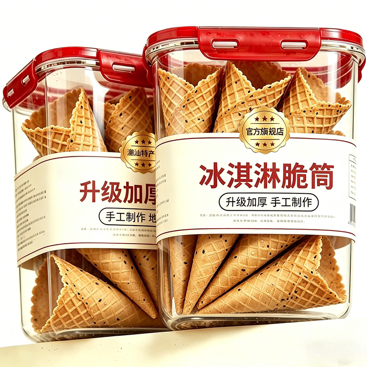 冰淇淋大脆筒纸托加厚升级