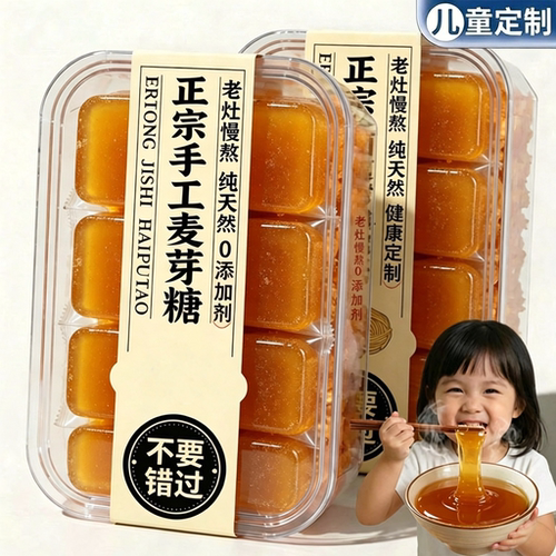 【央妈推荐】麦芽糖纯天然手工糖果官方旗舰店儿童烘焙专用老式y