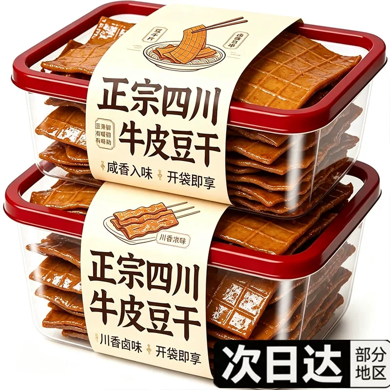 【央妈推荐】正宗达县牛皮豆干四川特产五香卤薄豆腐皮火锅烧烤04