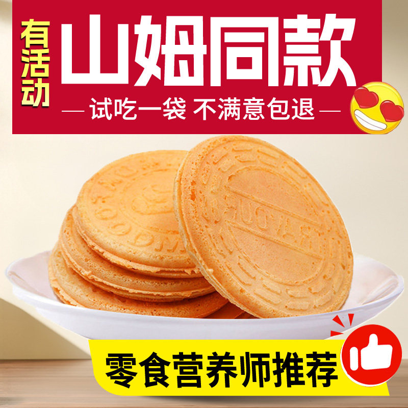 法式牛奶鸡蛋奶油夹心薄脆饼干