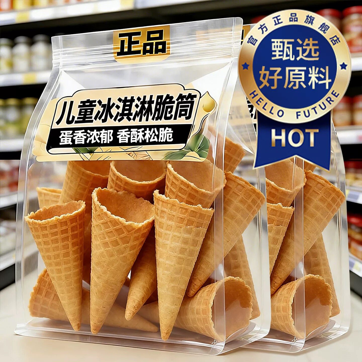 【央妈推荐】儿童冰淇淋脆筒皮脆壳商用自制雪糕甜筒蛋卷带纸托wh