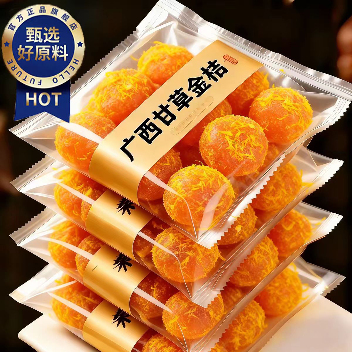 【央妈推荐】甘草金桔干蜜饯水果干果脯润喉金橘子干零食休闲kk