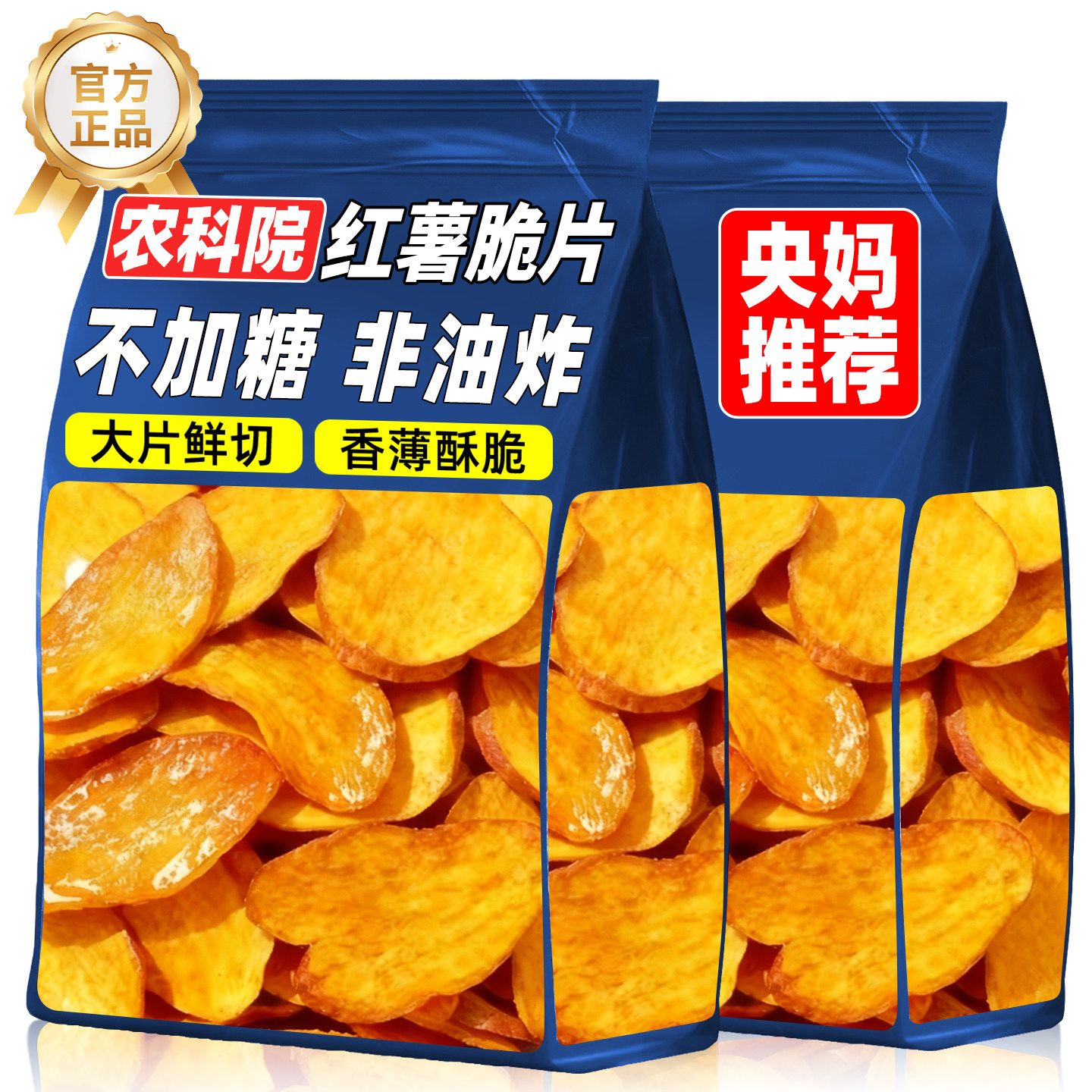 【央妈推荐】鲜切原香红薯脆片非油炸无糖无油无添加香脆地瓜片04
