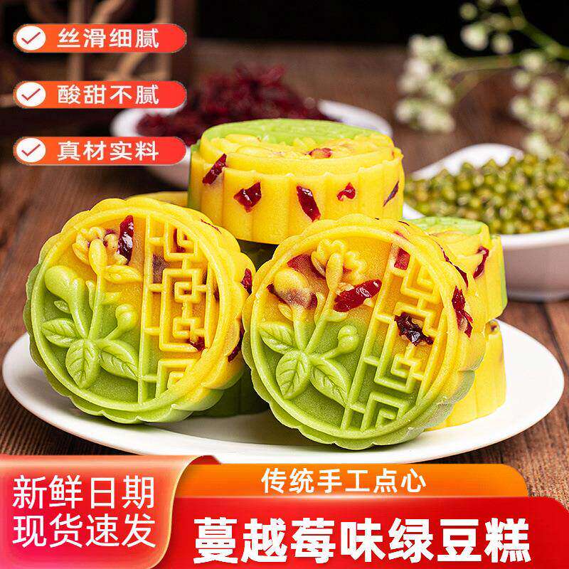 【央妈推荐】绿豆糕蔓越莓绿豆糕老式正宗独立包装无糖冰沙点心wh