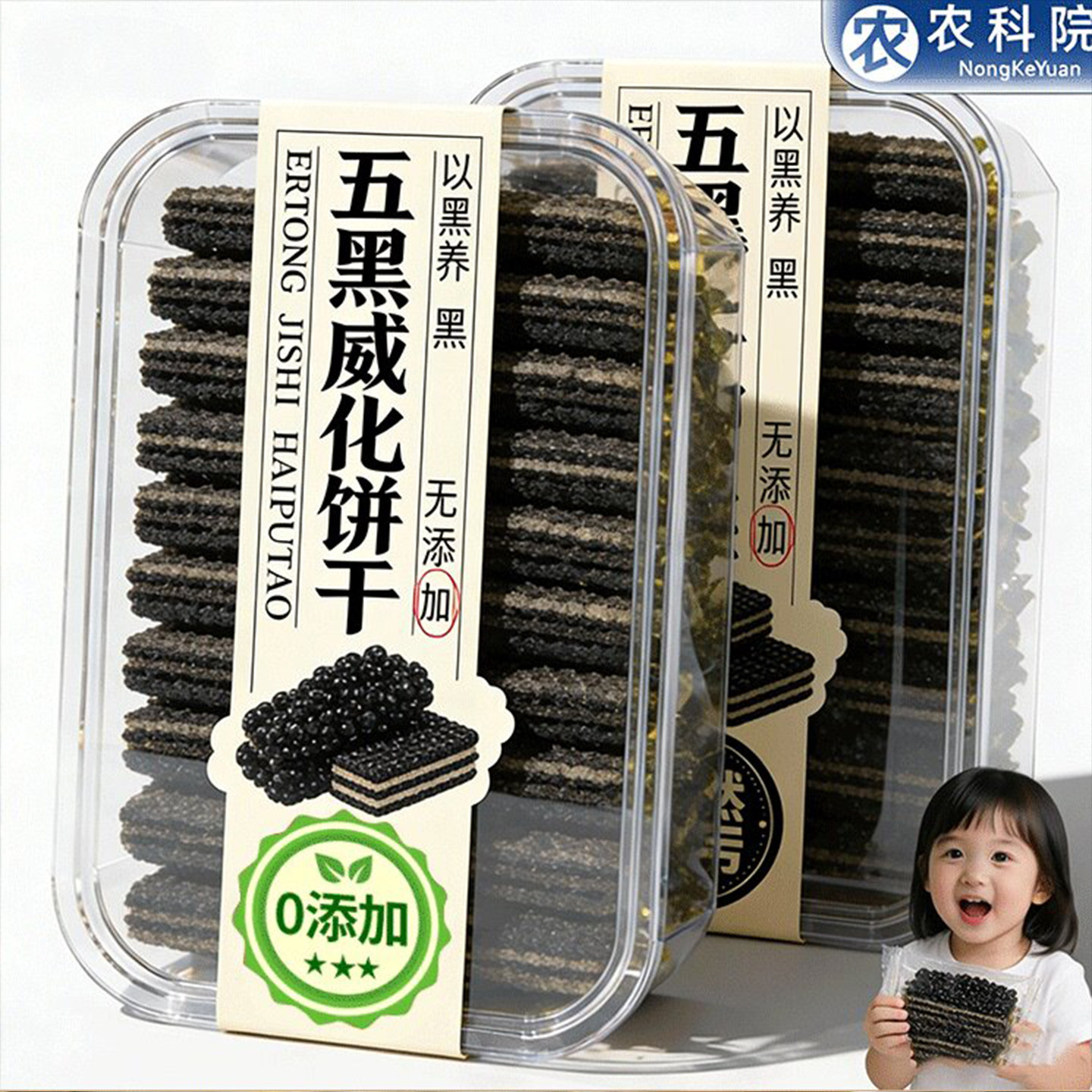 【央妈推荐】五黑威化饼干无蔗糖五黑粗粮威化代餐饱腹零食wh