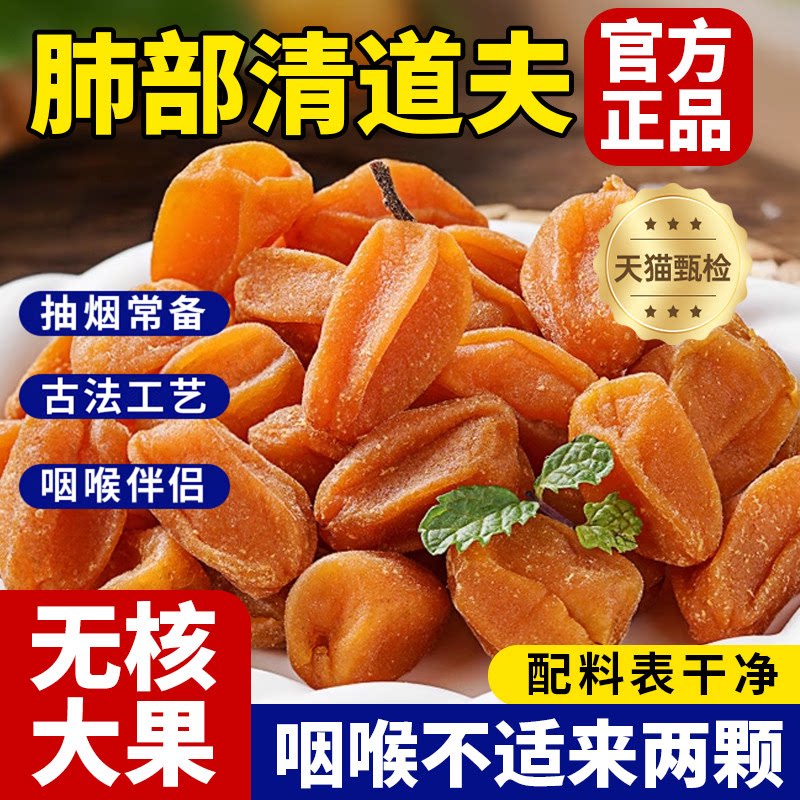 【央妈推荐】代言竹盐黄皮干官方旗舰店广东特产无核原味蜜饯y