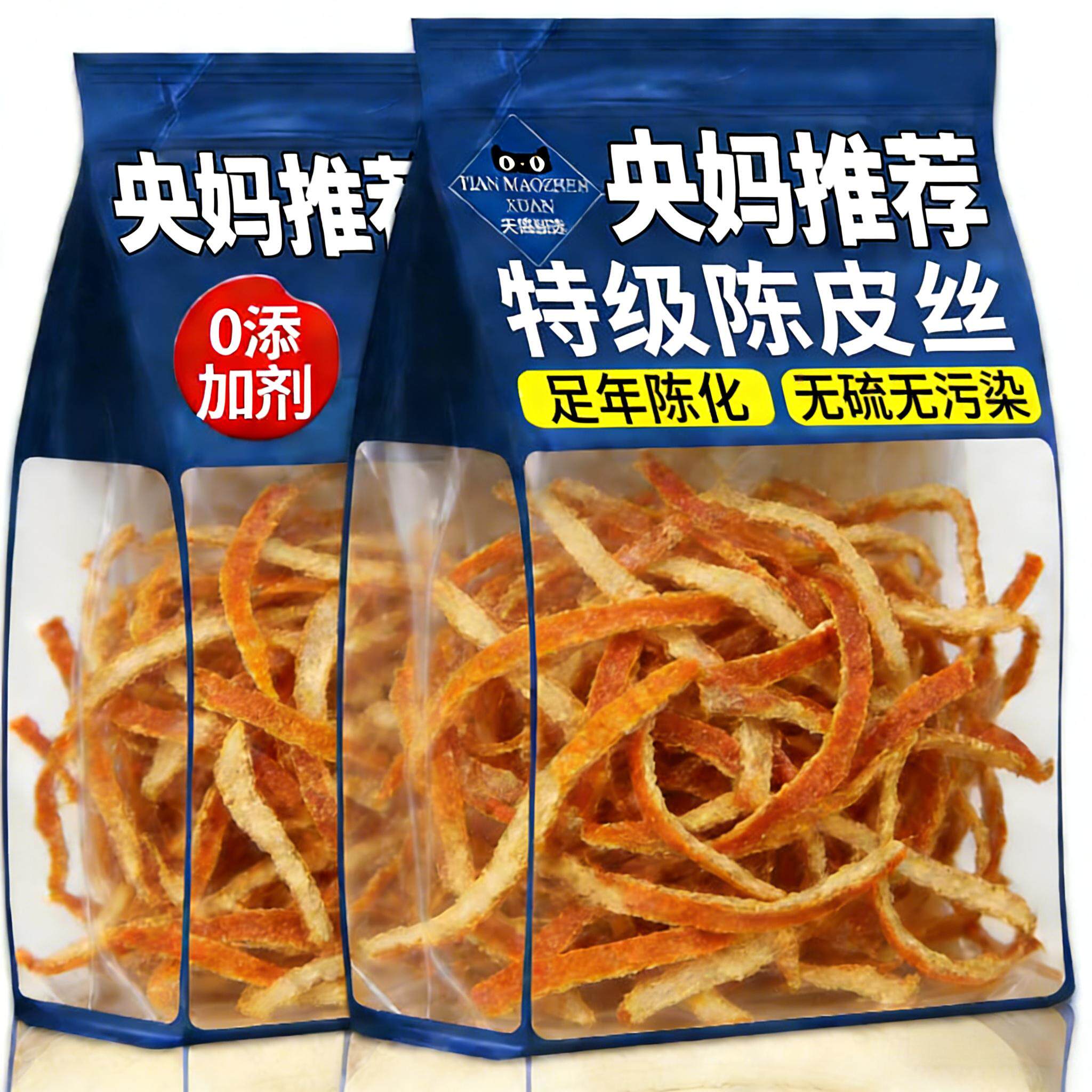 【央妈推荐】陈皮干中药材正品官方旗舰店消食泡茶水无添加橙皮04
