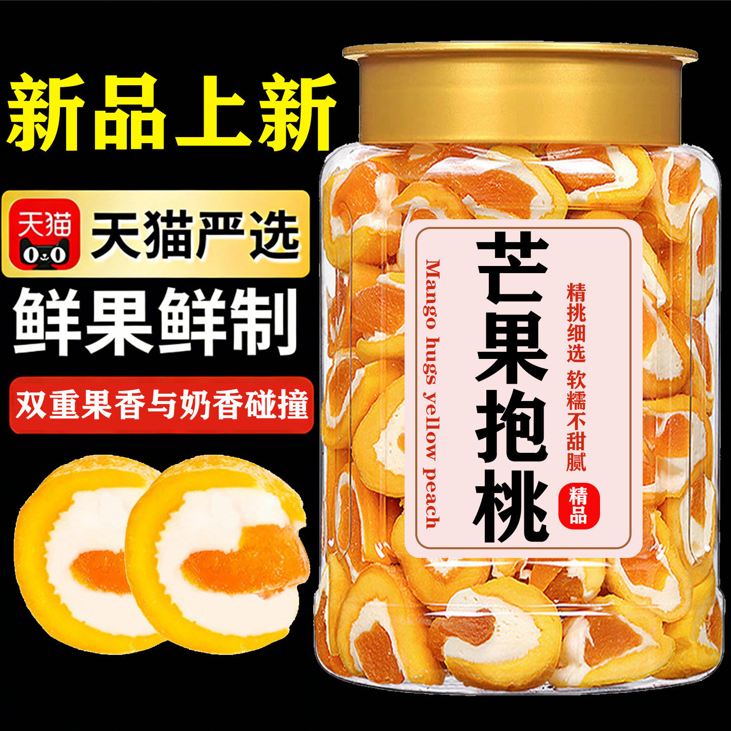 【央妈严选】芒果抱黄桃手工网红零食黄桃奶糕芒果水干休闲零食04