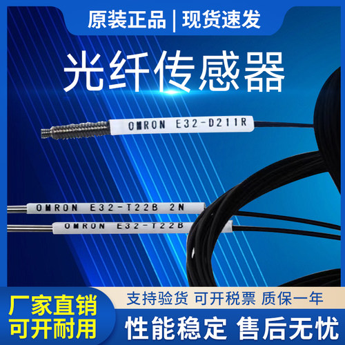 欧姆龙光纤E32-DC200传感器原装
